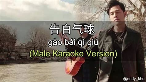 jay chou gao bai qi qiu lyrics